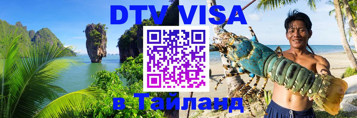 Цены на DTV визу в Таиланд — пакеты услуг, достаточно даже паспорта - 